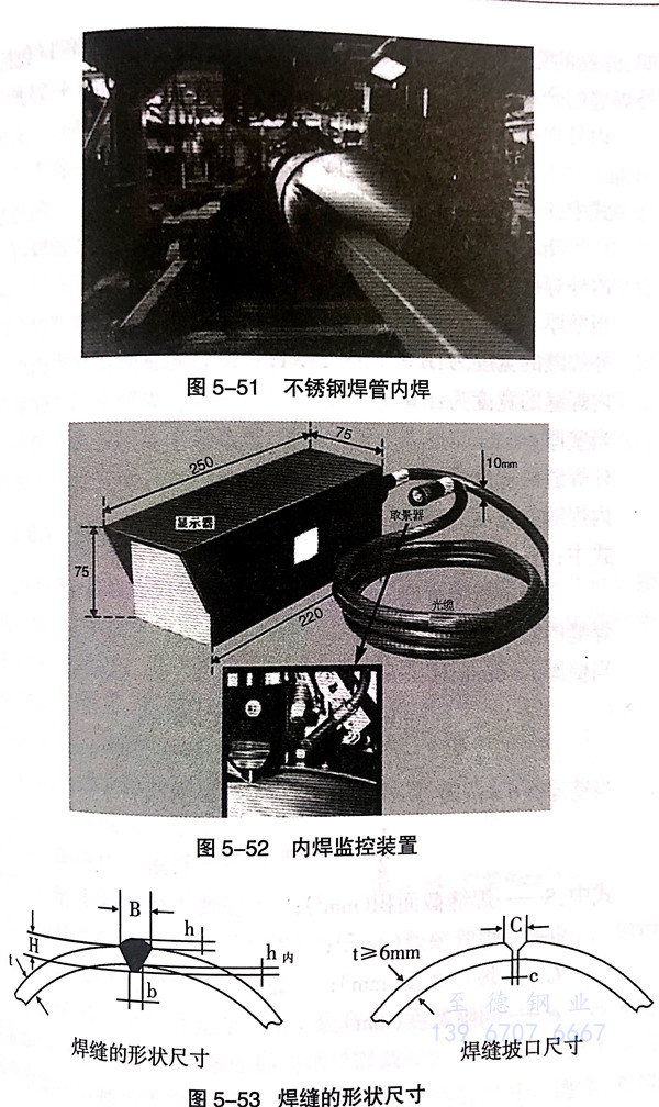 不銹鋼焊管焊縫成型及缺陷形成原因